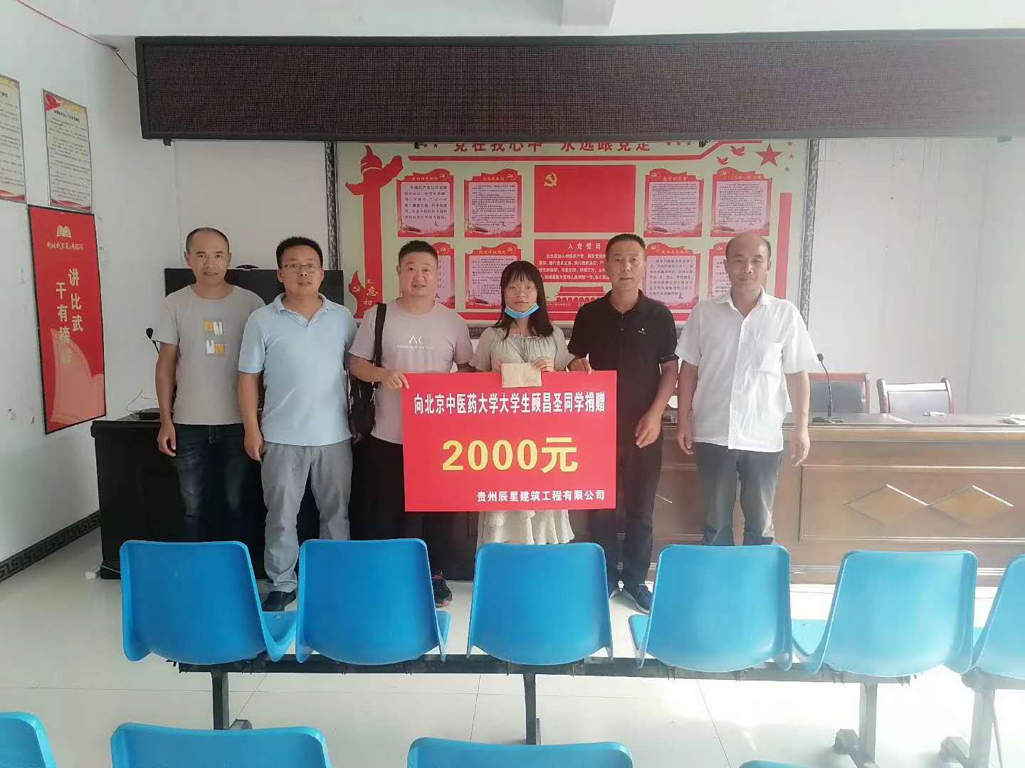 貴州辰星建筑公司給品學兼優的貧困生顧昌圣同學送上慰問金